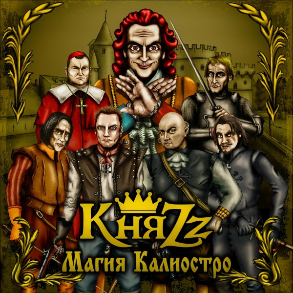 КняZz feat. Алексей Горшенёв - Боль