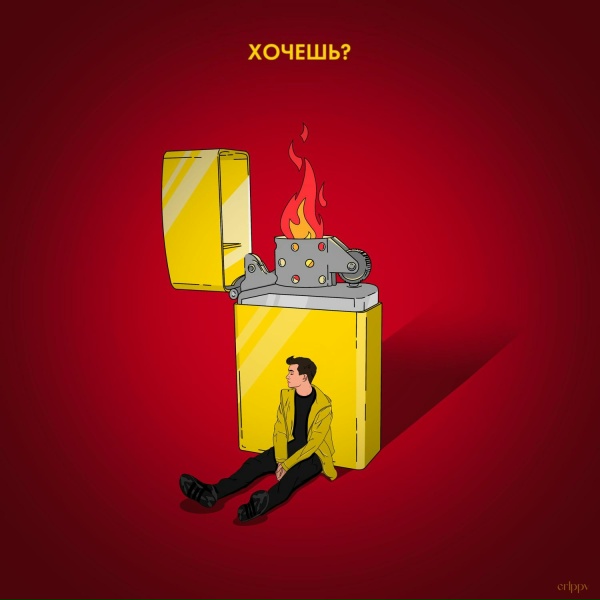 ФРАНКЛИ - Хочешь