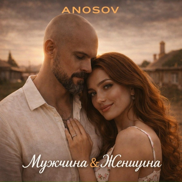 ANOSOVX - Мужчина & Женщина