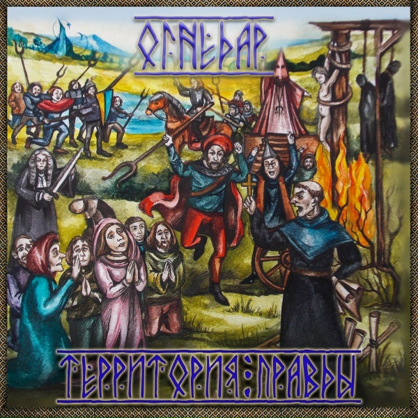 Огнедар - Серый брат