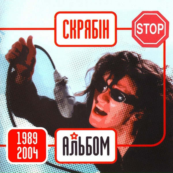 Скрябін - Бультер'єр (Інтелігентна версія)