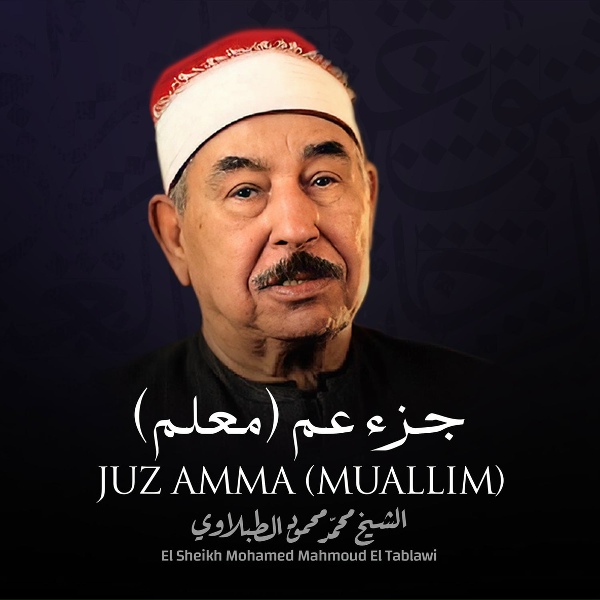 El Sheikh Mohamed Mahmoud El Tablawi - Surat Ad-Duha, Chapter 93,Muallim