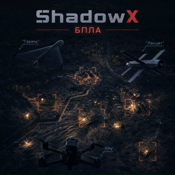 ShadowX - БПЛА