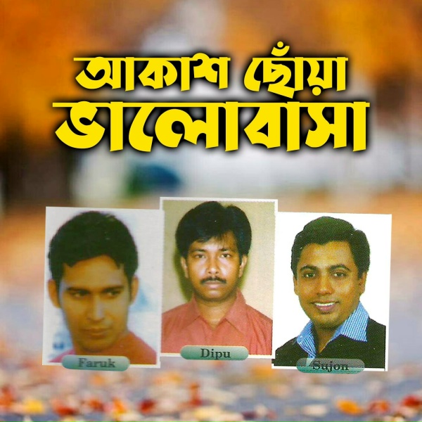 Sujon - Dakbo Na Ar