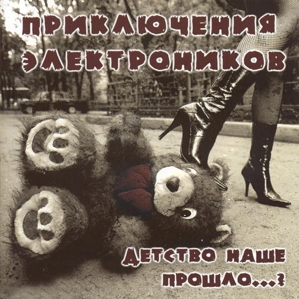 Приключения Электроников - Полёт на дельтоплане