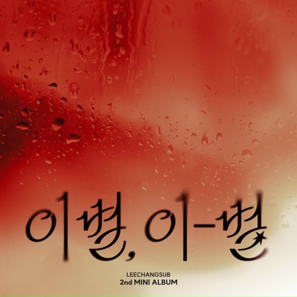 LEECHANGSUB - ENDAND