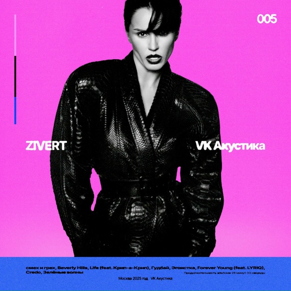 Zivert - Эгоистка (Acoustic Version)