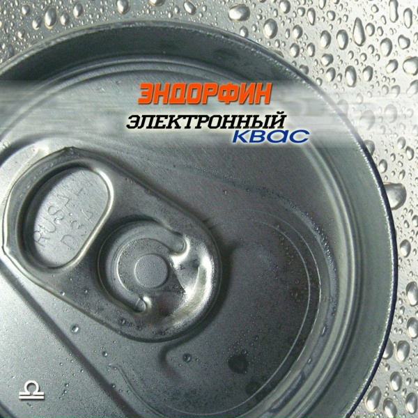 Эндорфин - Лес