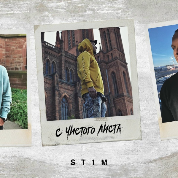 St1m - Город греха
