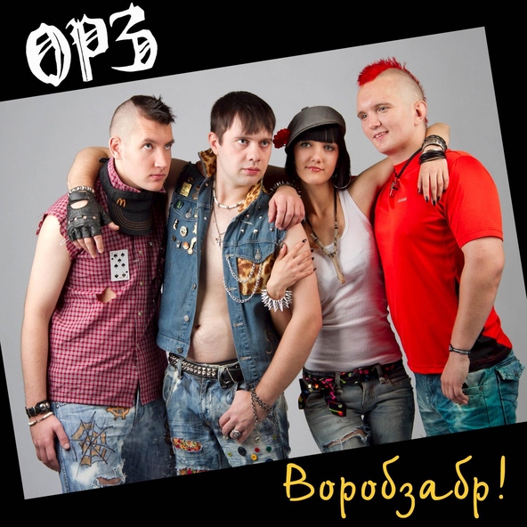 ОРЗ - Старый двор