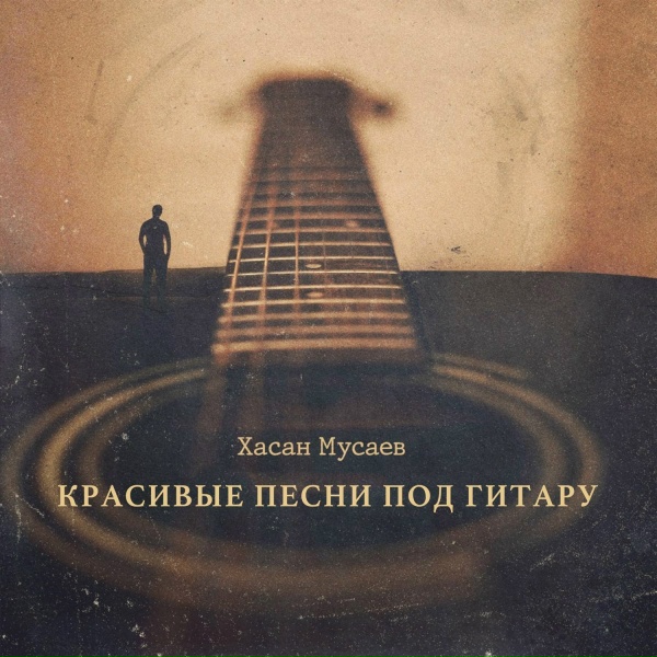 ХАСАН МУСАЕВ - Ночь