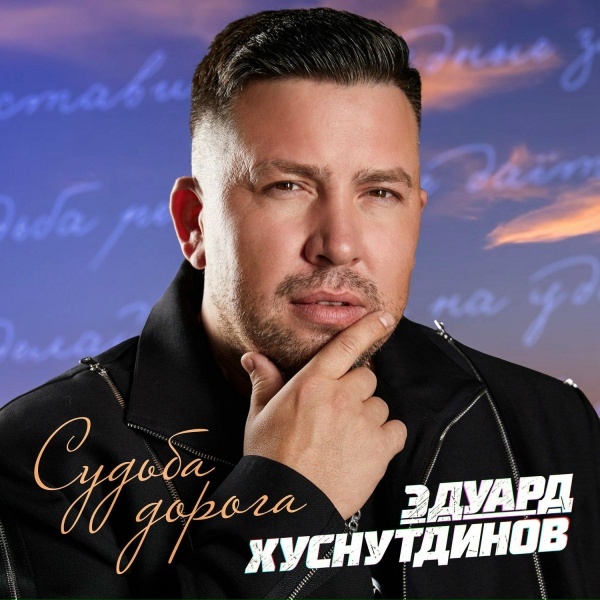 Эдуард Хуснутдинов - Поле с васильками