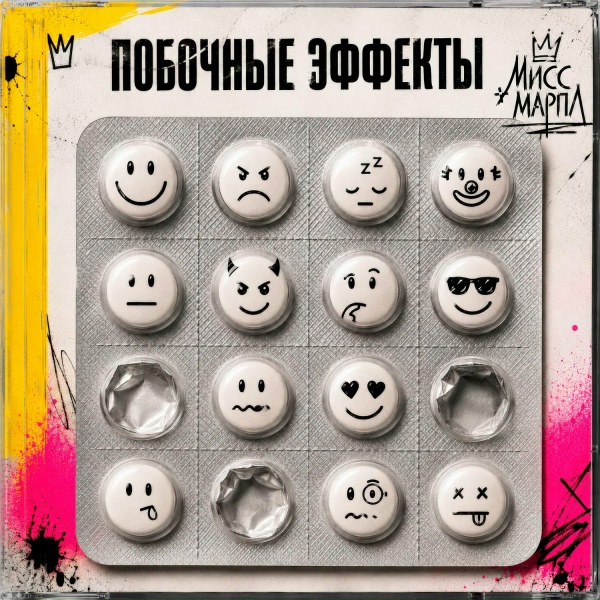 Мисс Марпл - Виноваты звезды