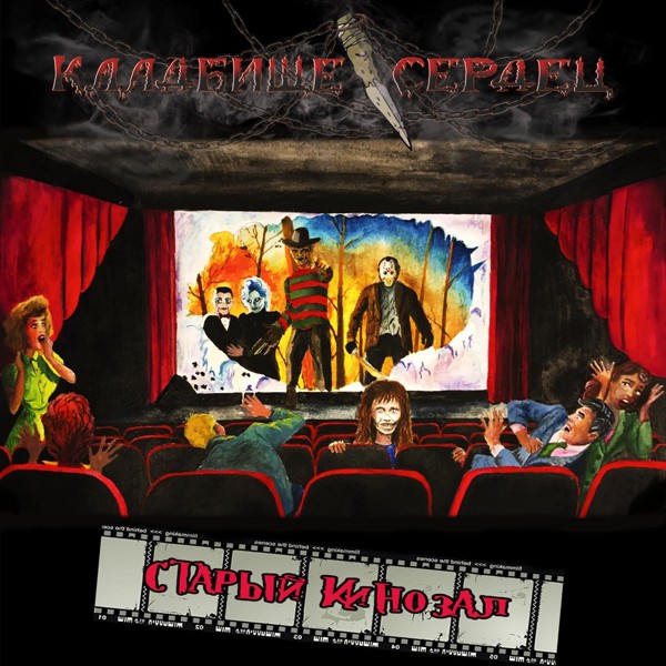 Кладбище Сердец - История Белоснежки
