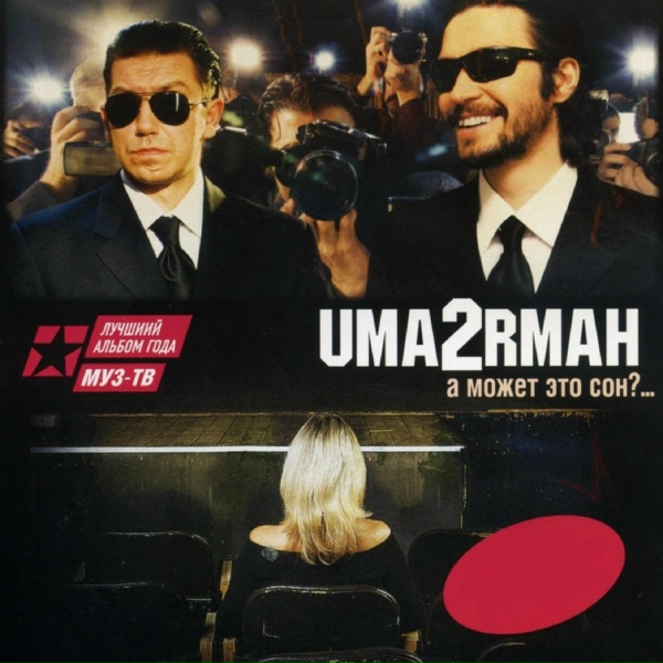 Uma2rman - Китаец Чонь-Суй