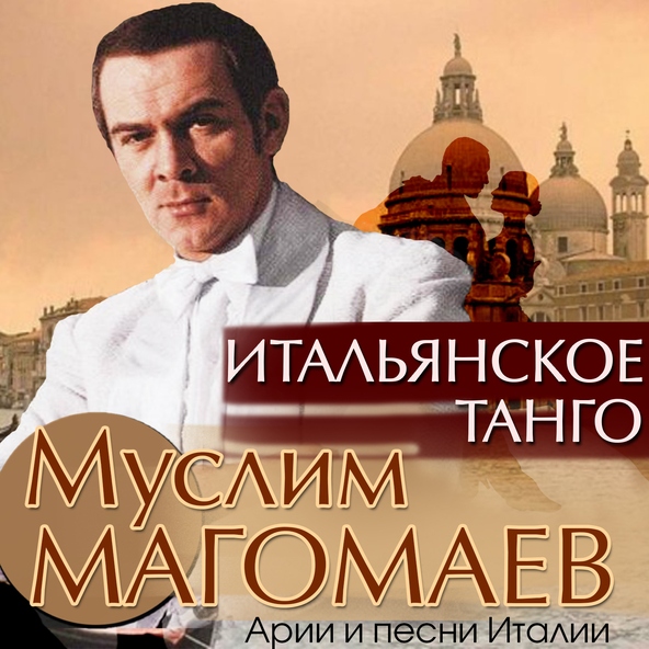 Магомаев Муслим - Ария Риголетто (Из оперы "Риголетто")