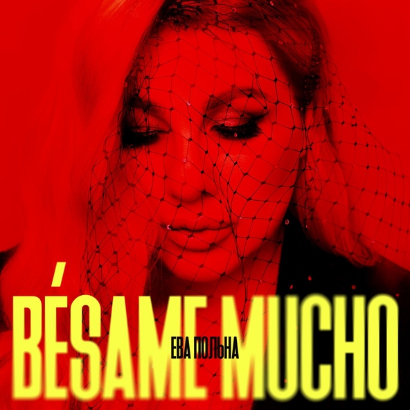 Ева Польна - B&Eacute;SAME MUCHO