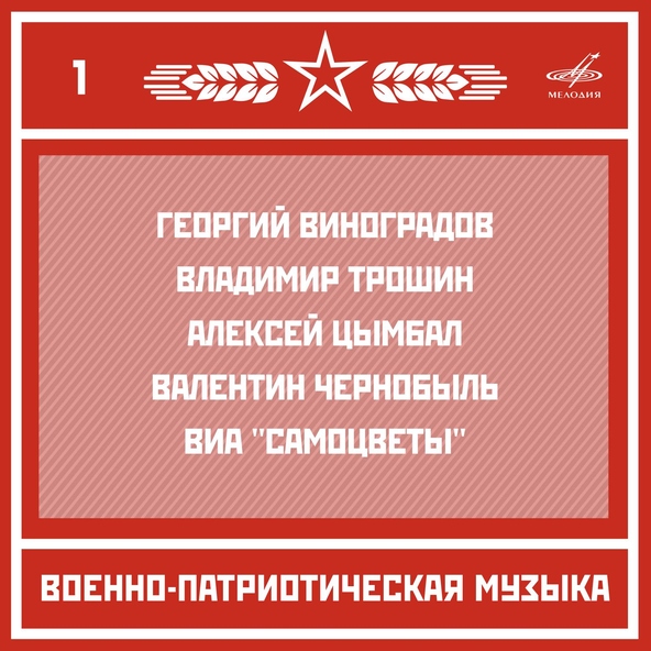 Николай Назаров, Отдельный показательный оркестр Министерства обороны СССР