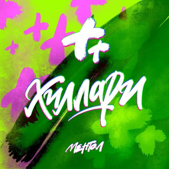 ХИЛЛАРИ