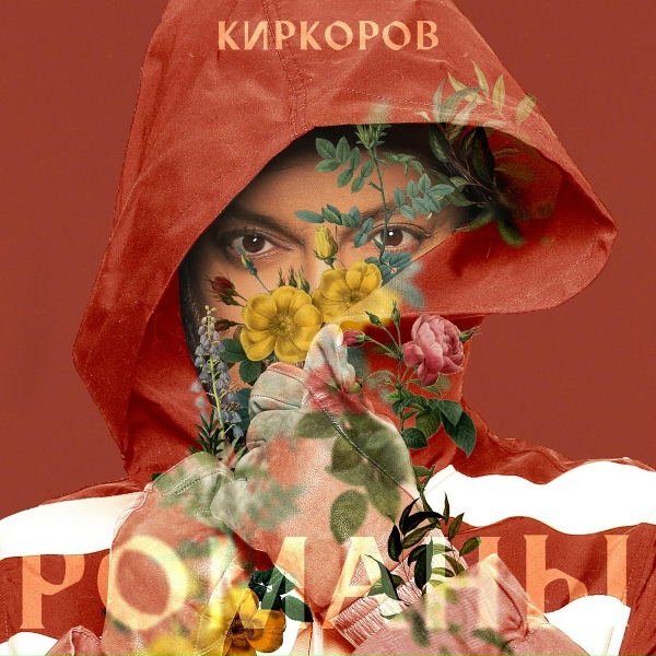 Филипп Киркоров - Я найду тебя