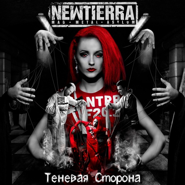Newtierra (Mad Metal Asylum) - Тайна Судьбы