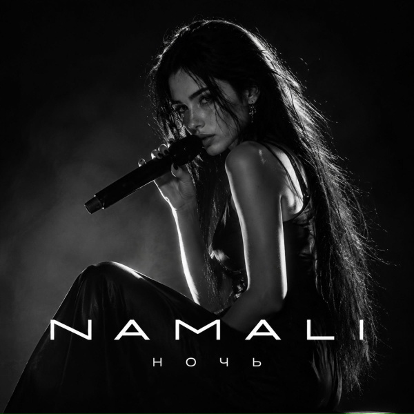 NAMALI - Ночь