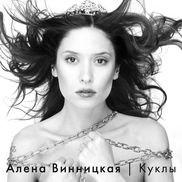 Альона Вінницька - Куклы