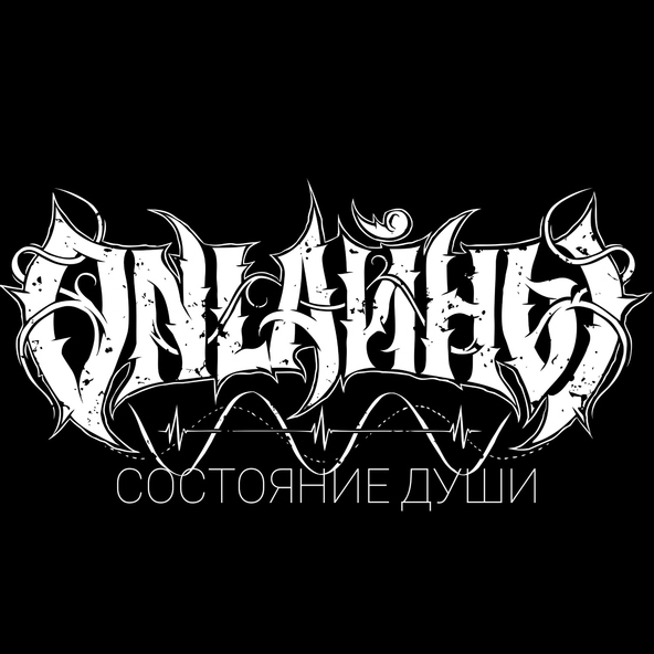 ONLAЙНЫ - Состояние Души