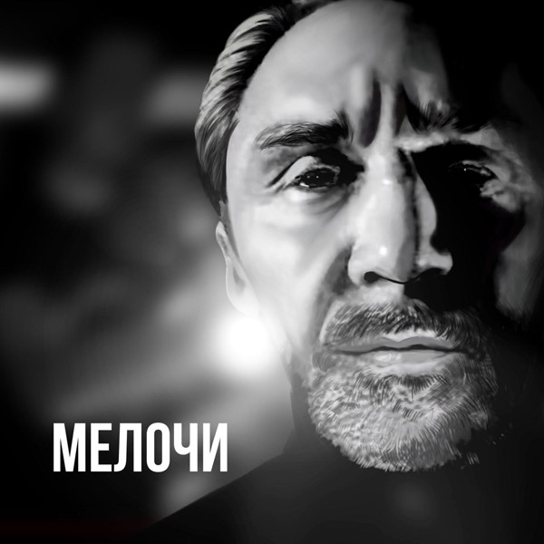 Ленинград - Мелочи
