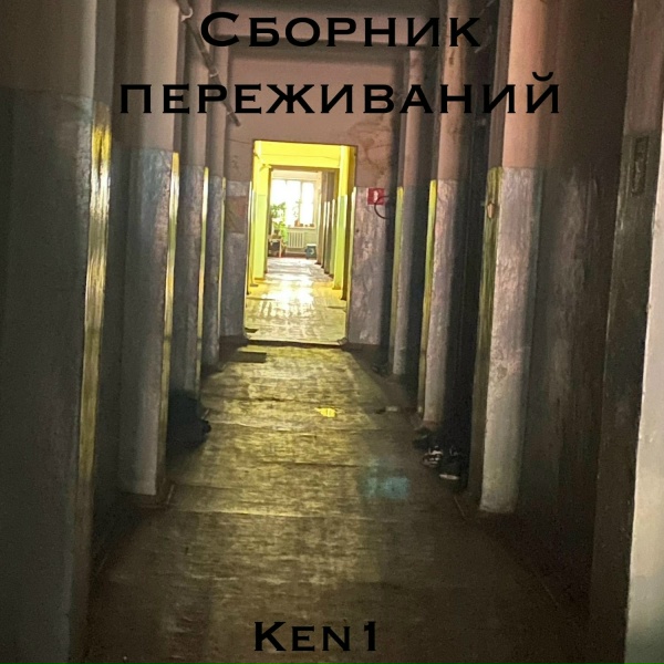 Ken1
