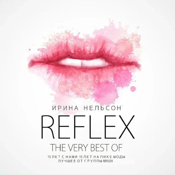 Reflex - Я тебя всегда буду ждать