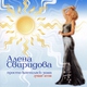 Свиридова Алена