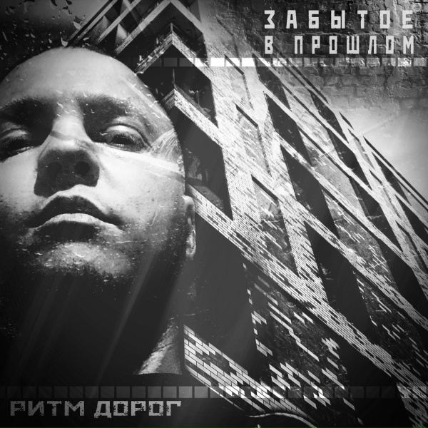 Ритм дорог - Ной сука, ной
