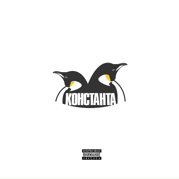 Константа - Кадет