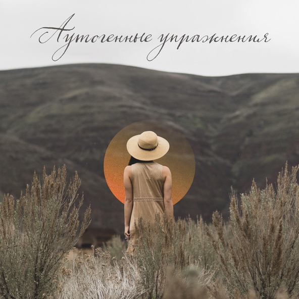 Думай о хорошем Академия