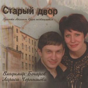 Бочаров Владимир - Кабак