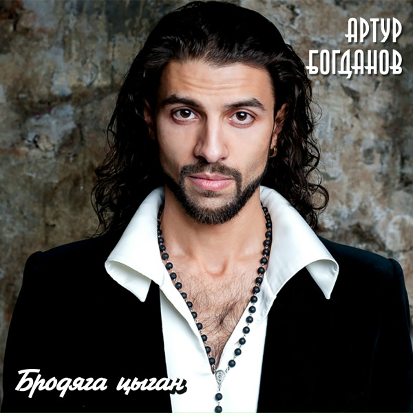 Артур Богданов "Гитарный Мастер"