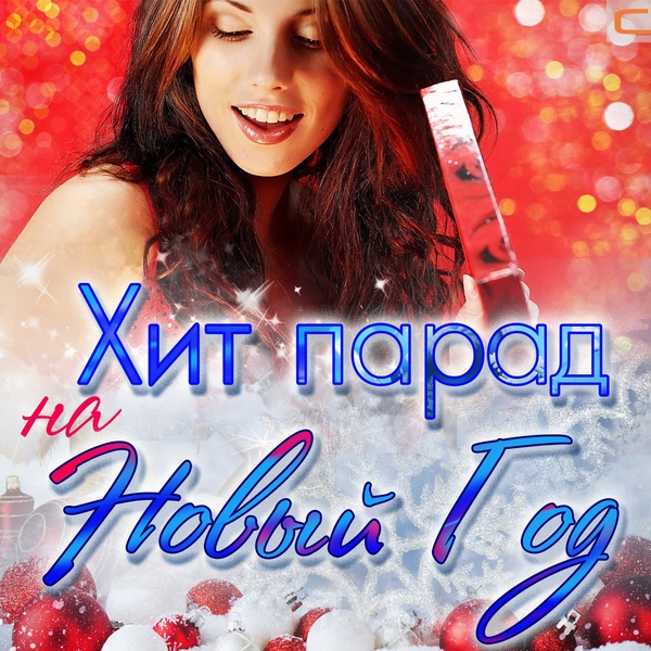 Фристайл - Ах какая женщина