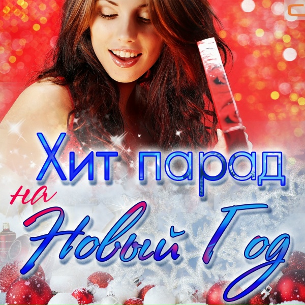 Рождество, Наташа Галич - Красные тюльпаны