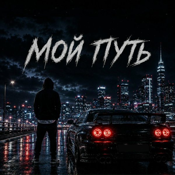 Пятый этаж - Без тормозов