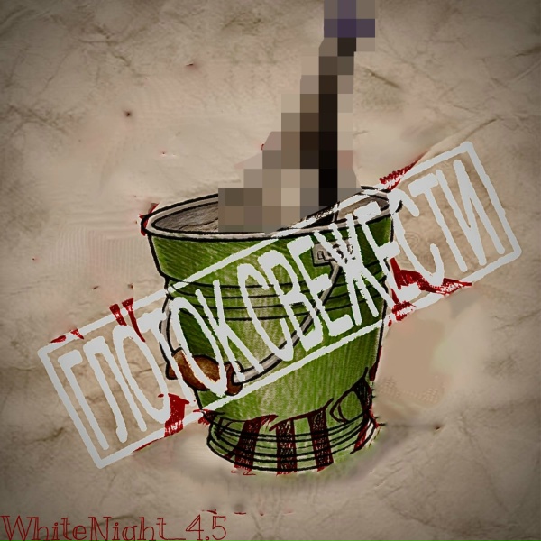 WhiteNight_4.5 - Поехали