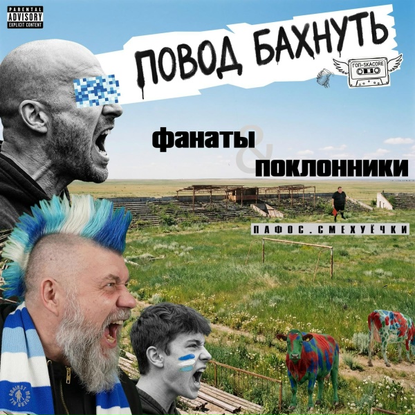 Повод Бахнуть - на кукан