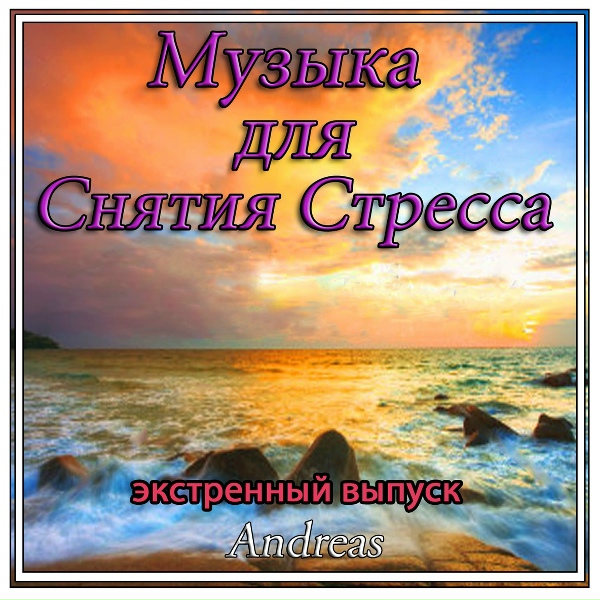 Andreas - Music for Stress Reduction