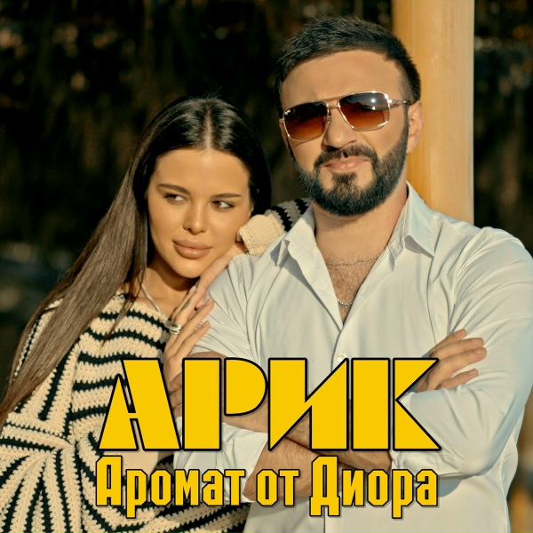 Arik - Аромат от Диора