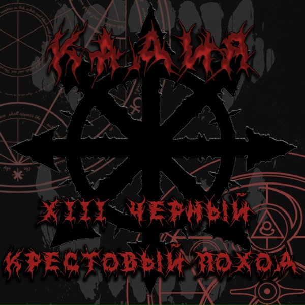 Кадия - Культист