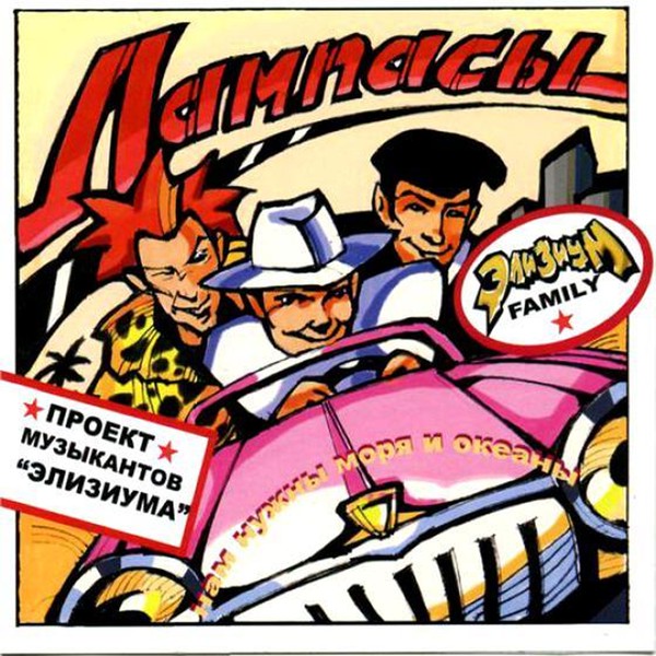 Лампасы - солнце река