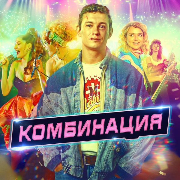 НА-НА - Соловей разбойник