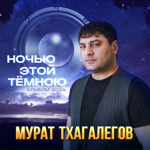 Мурат Тхагалегов - Малая