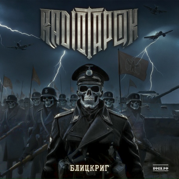 RADIO TAPOK - Злой город