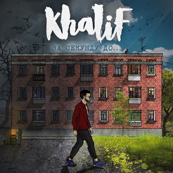 KhaliF feat. Casyana